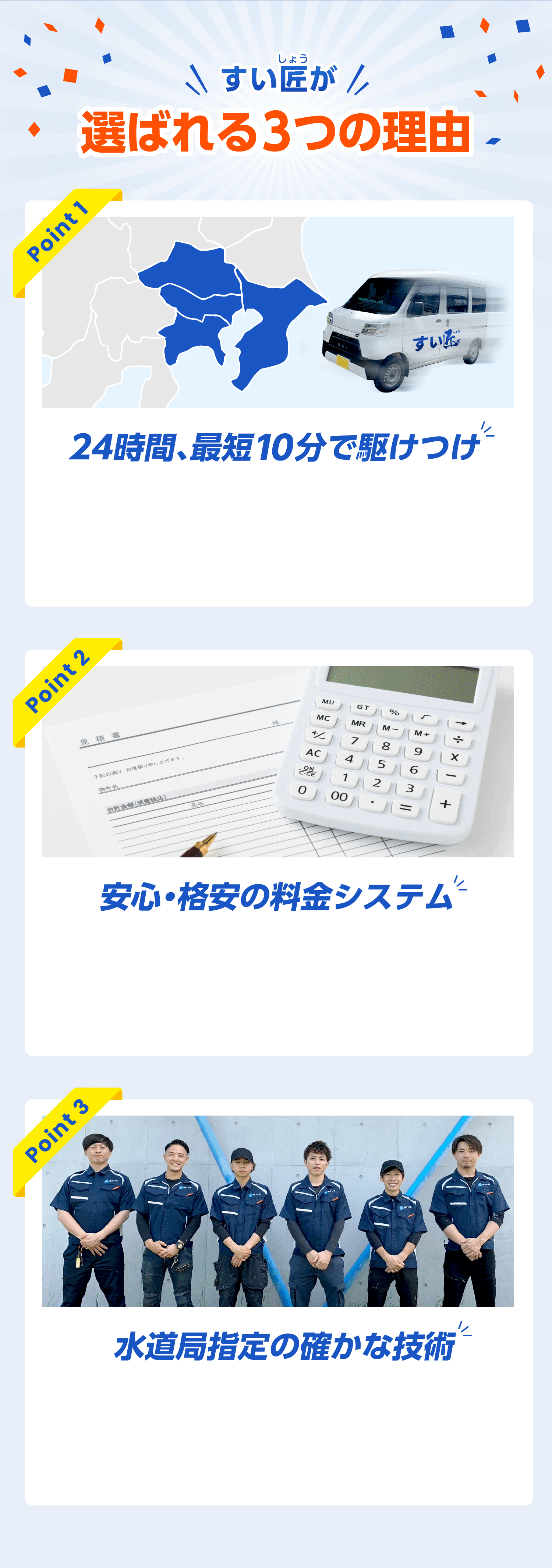 選ばれる理由3つの理由