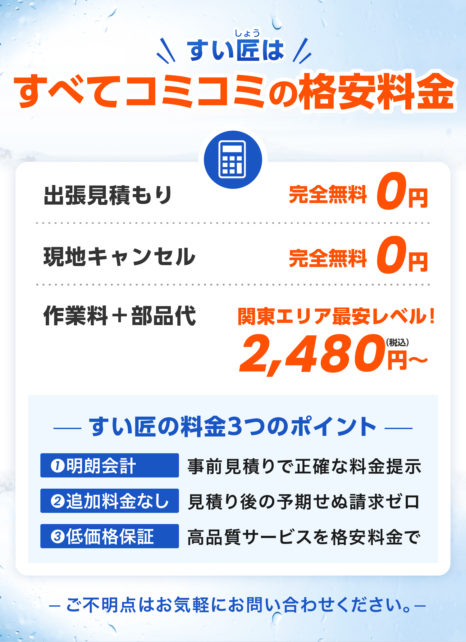 全てコミコミ格安料金